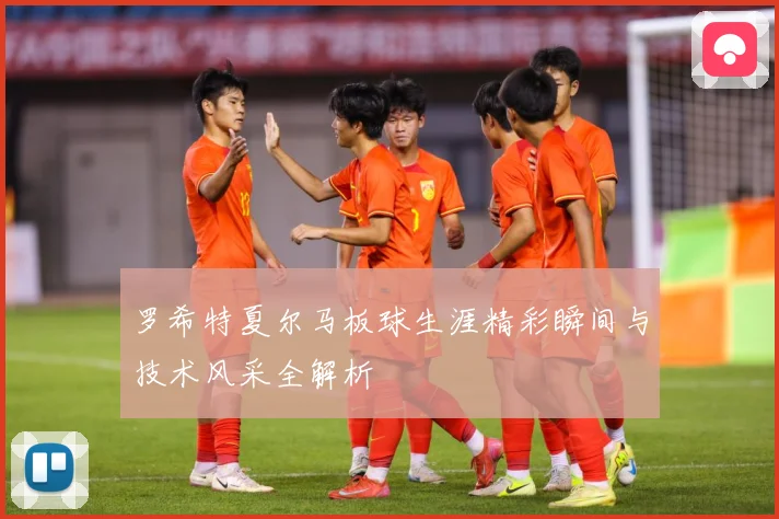 罗希特夏尔马板球生涯精彩瞬间与技术风采全解析